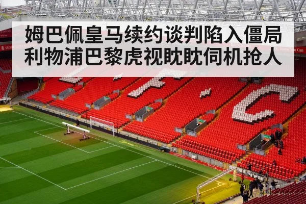 Liverpool football stadium